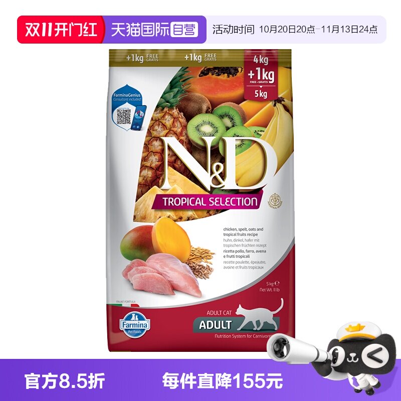 【自营】法米娜进口热带水果系列鸡肉配方成猫粮5kg 多维护免疫