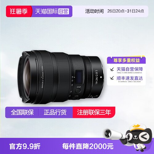 尼康Z14一24f2.8S大三元广角镜头
