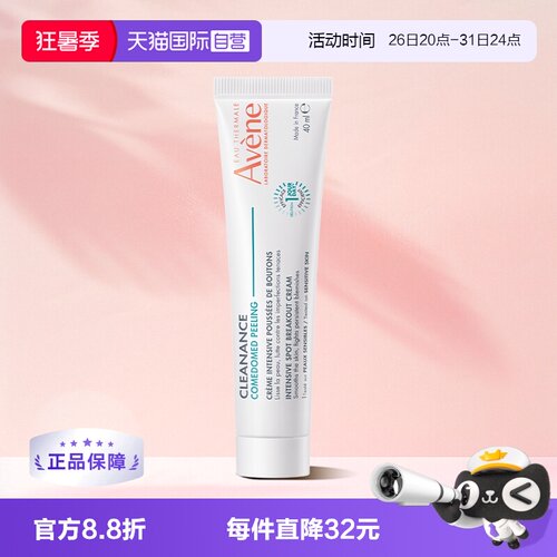 【自营】Avene/雅漾净颜精华乳敏感肌舒缓温和敏感肌修复进口40ml