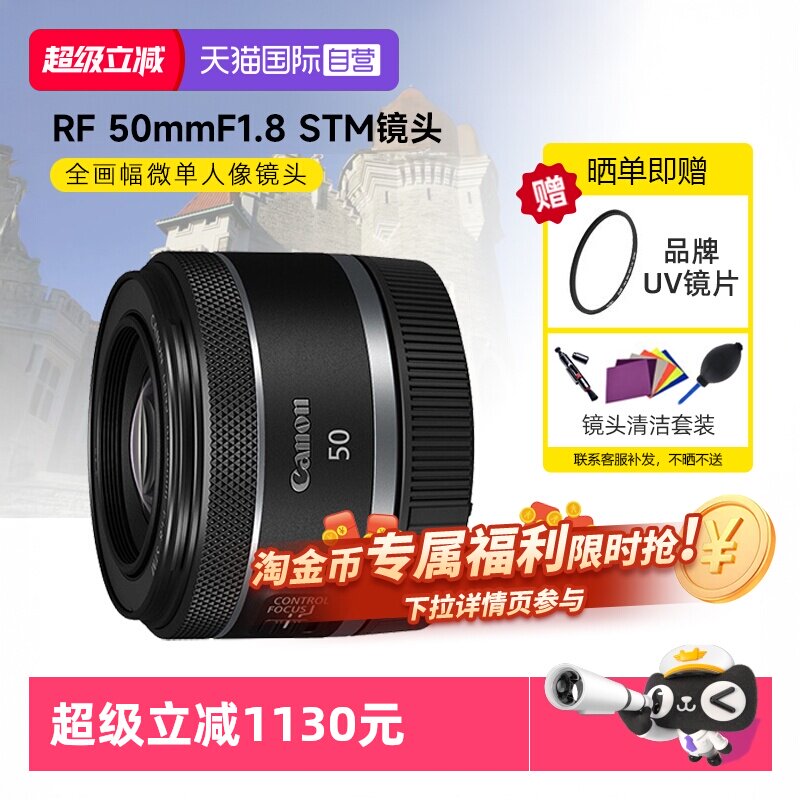 【自营】佳能RF50mm F1.8 STM全画幅微单定焦镜头rp