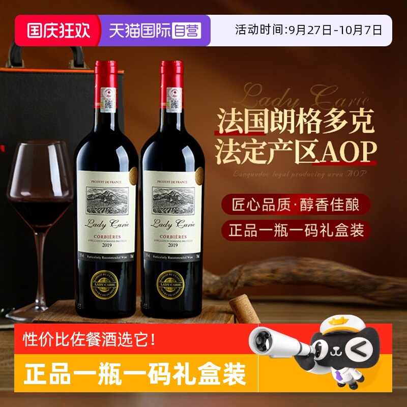 【自营】法国朗格多克法定产区AOP干红葡萄酒正品礼盒装原酒进口