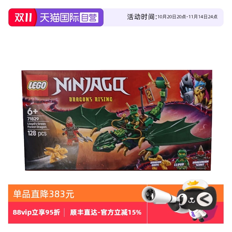 【自营】LEGO乐高71829劳埃德的绿色森林飞龙幻影忍者拼搭积木