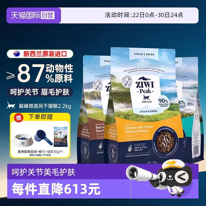滋益巅峰微蒸风干猫粮2.2kg 437.3元 - 86线报
