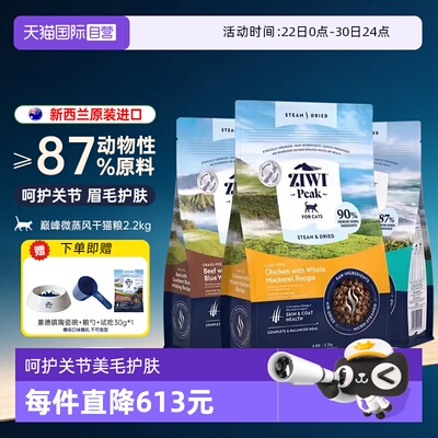 ZIWI全阶段新西兰微蒸猫主粮