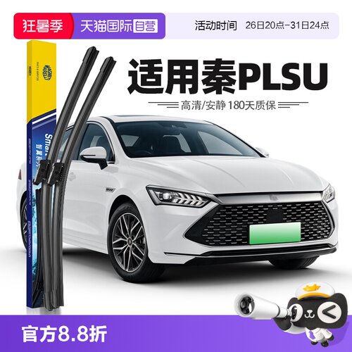 【自营】马瑞利比亚迪秦Plus雨刮器片plusdmiev原装专用雨刷胶条