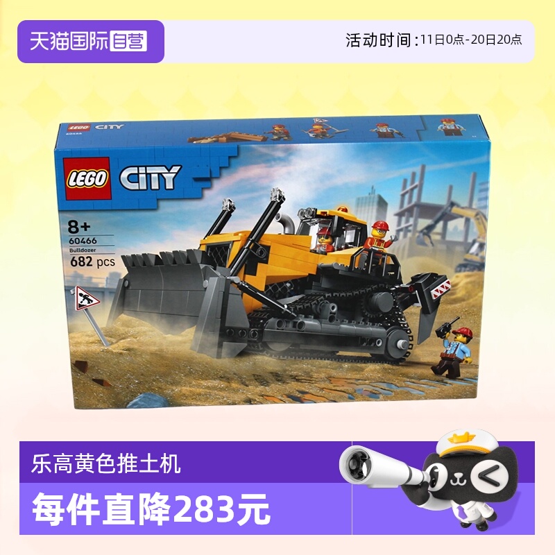 乐高城市大型60466黄色推土机