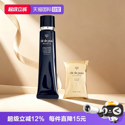 【自营】CPB/肌肤之钥长管隔离霜光凝润采妆前霜37ml送化妆棉防晒