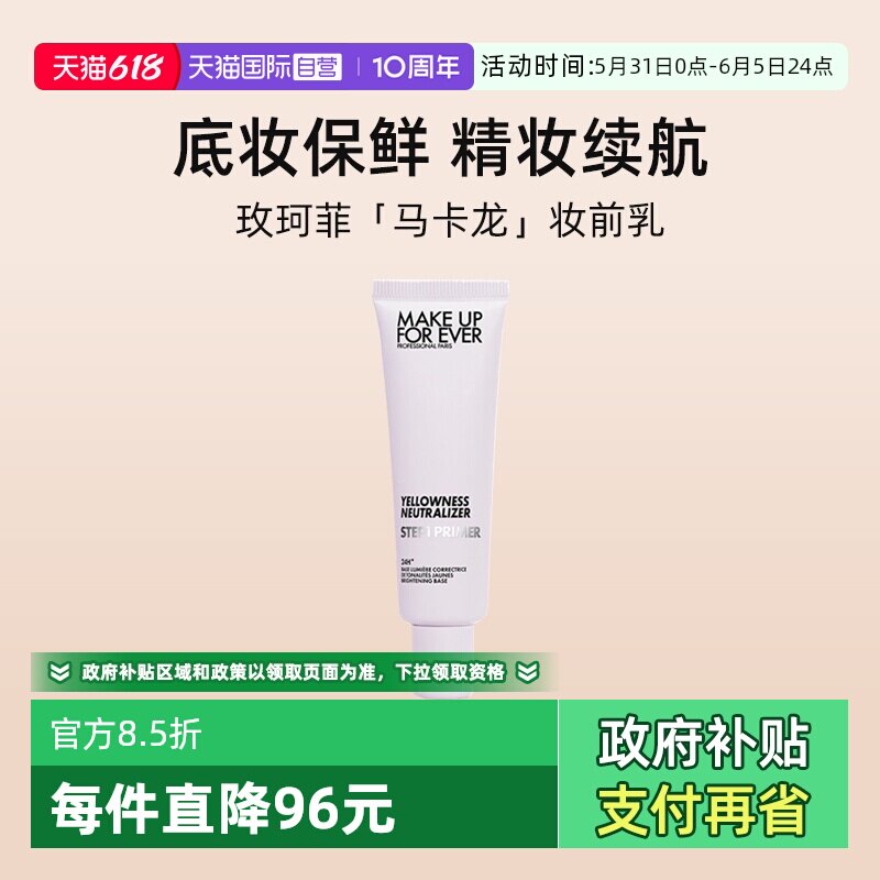 【自营】MUF玫珂菲紫色妆前乳30ml 打底隔离提亮肤色遮瑕自然持妆