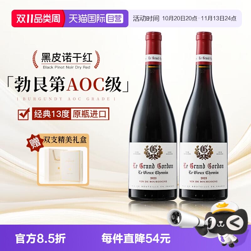 【自营】法国进口红酒勃艮第丘AOC干红葡萄酒黑皮诺葡萄酒礼盒装