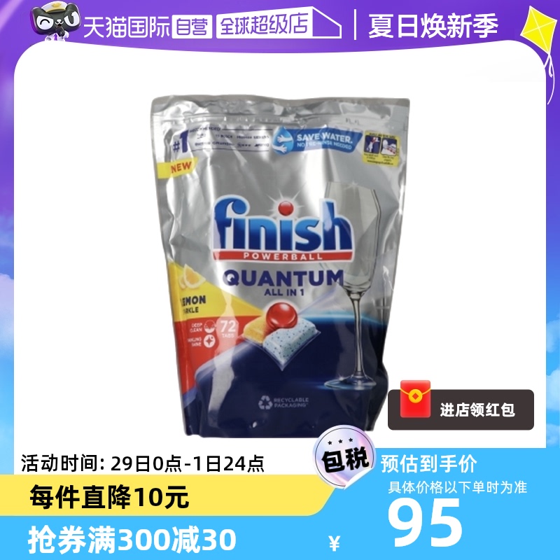 【自营】Finish亮碟极净量子凝珠清洁多效合一72颗柠檬味