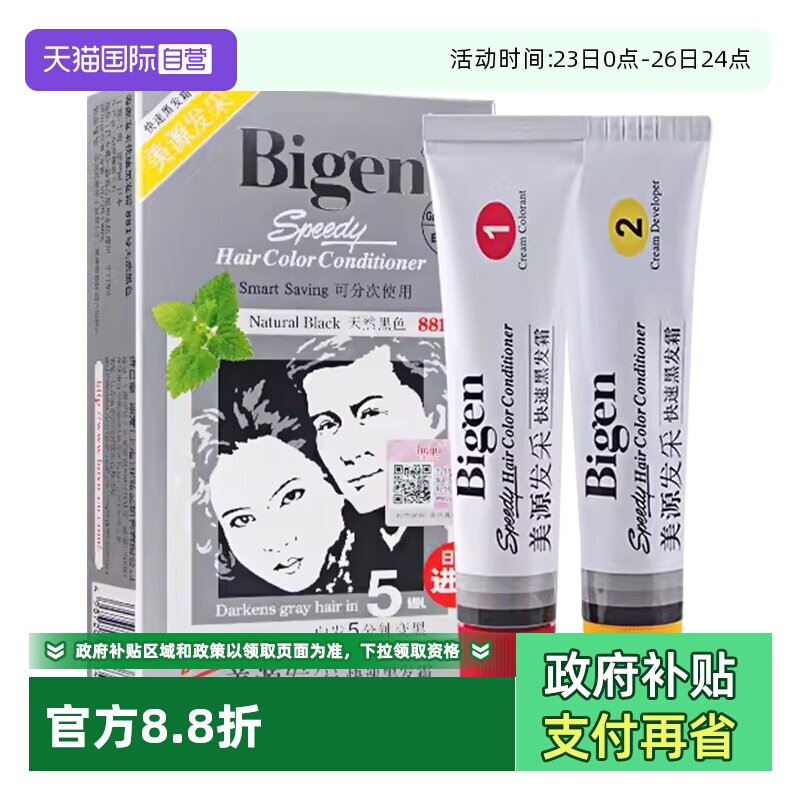 【自营】美源进口男女自己在家染遮白发 发采快速黑发霜染发霜