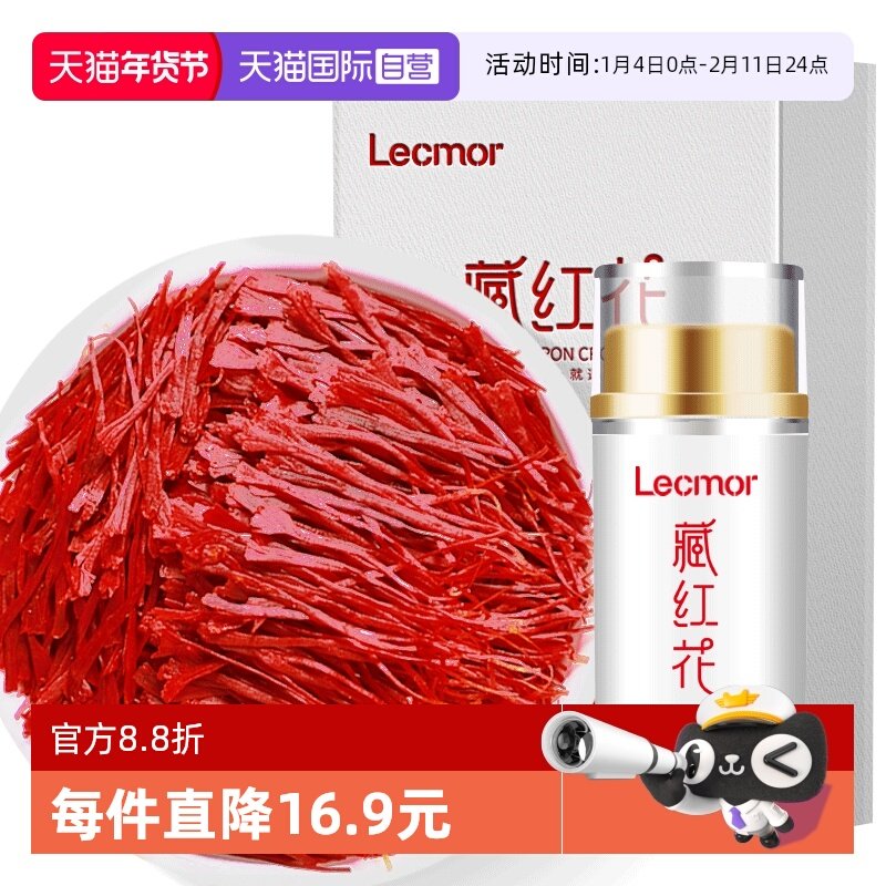 【自营】Lecmor藏红花3g正品官方伊朗进口西红花泡水喝女性滋补品,传统滋补营养品,藏红花,淘宝优惠券,粉丝福利购,淘宝优惠卷