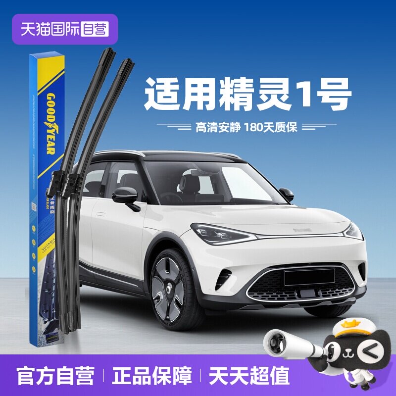 固特异Smart精灵1号雨刮器