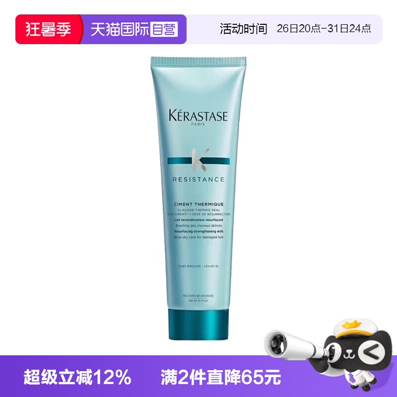 【自营】【包邮】Kerastase卡诗强韧防护乳150ml吹风隔热修复免洗