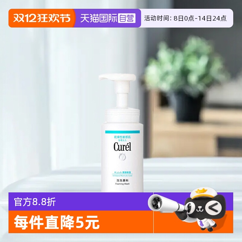Curel/珂润保湿敏感肌泡沫洁颜