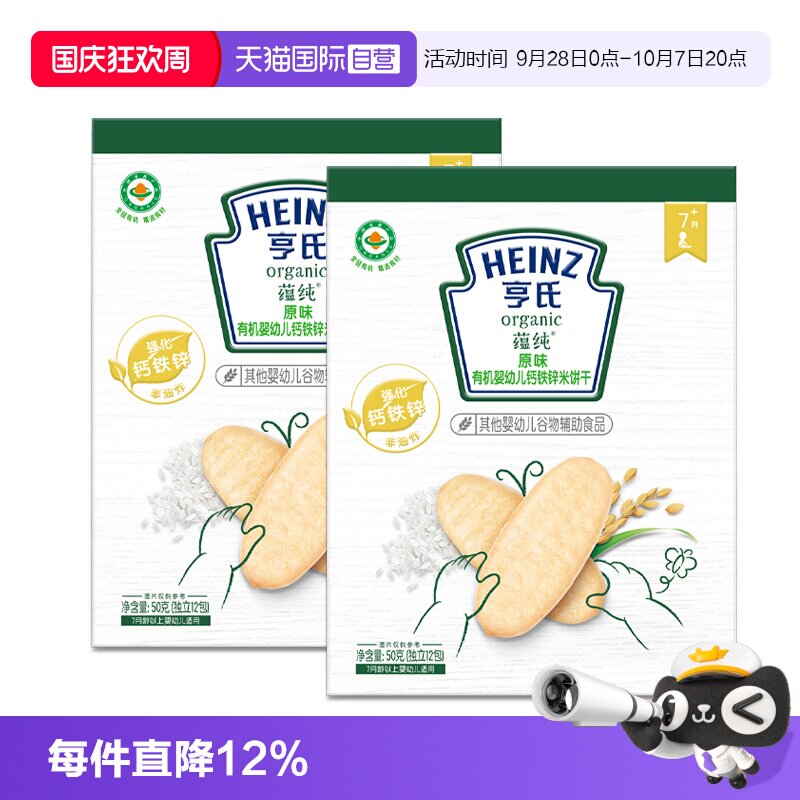 【自营】亨氏有机米饼宝宝零辅食婴儿零食米饼磨牙饼干铁锌钙