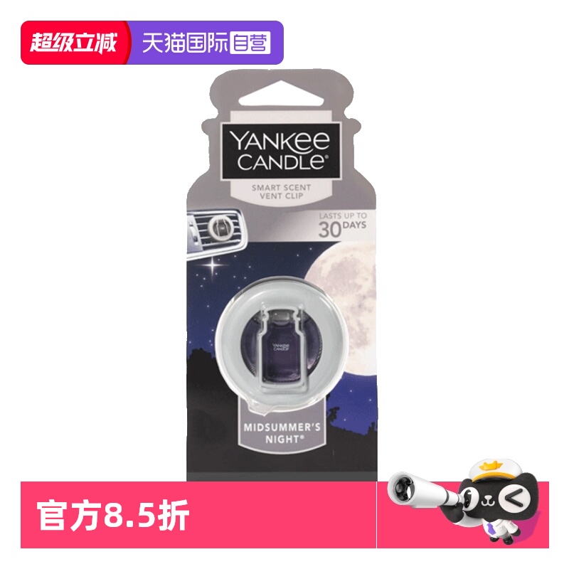 汽车YANKEECANDLE/扬基车载香薰
