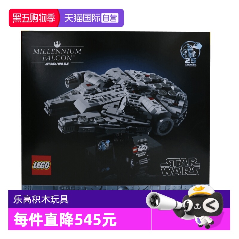 【自营】乐高75375星球大战千年隼号星际飞船拼搭积木玩具礼物