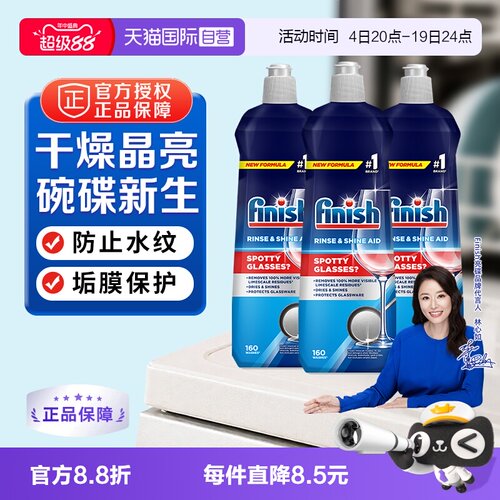 【自营】finish漂洗剂800ml*3瓶光亮剂洗碗机专用清洗剂美的松下