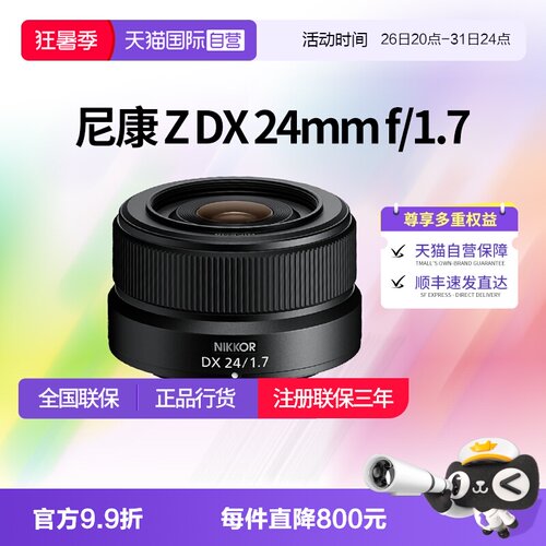 尼康z2417定焦镜头尼康z卡口镜头