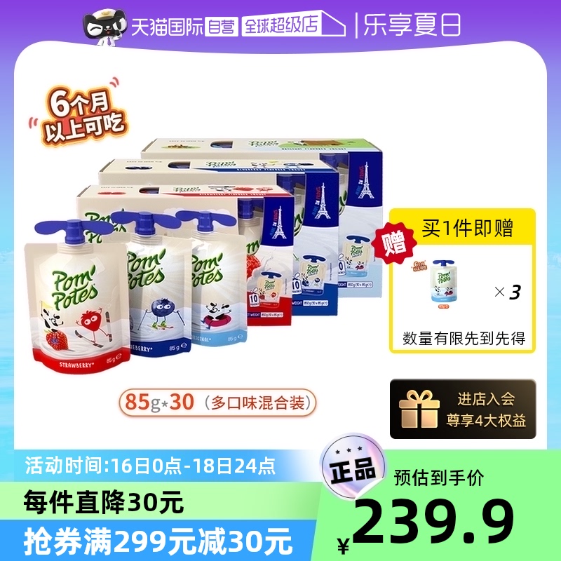 【自营】法优乐儿童常温酸奶法国进口宝宝零食水果泥营养早餐30袋