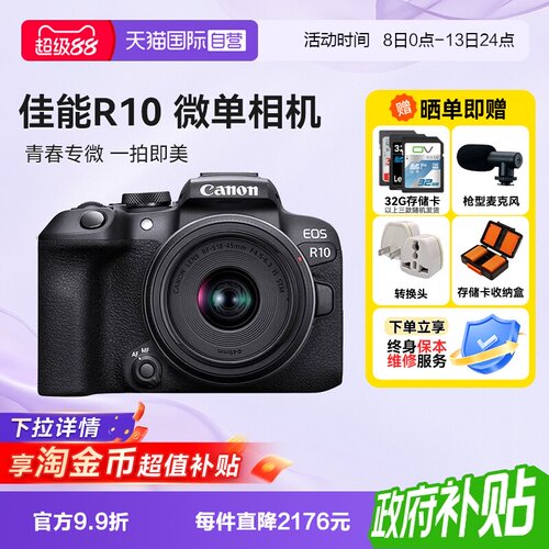 【自营】佳能 EOS R10 微单相机高清数码照相机1845入门级海外版