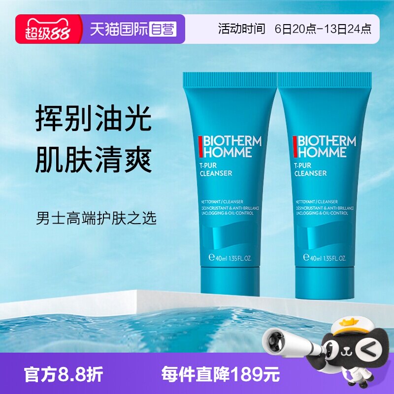 碧欧泉男士清爽净油洁面