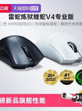 【自营】Razer雷蛇蝰蛇V4专业版Pro原生8K轻量化电竞游戏无线鼠标