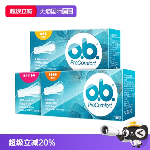 强生ob卫生棉条量多型游泳月经杯
