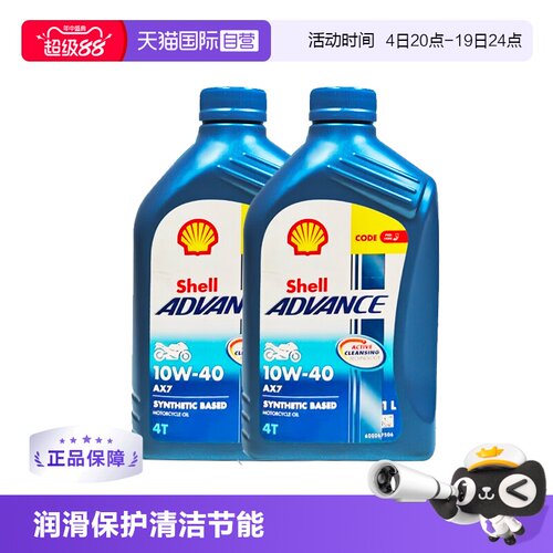 壳牌1L*2SN原装进口机油