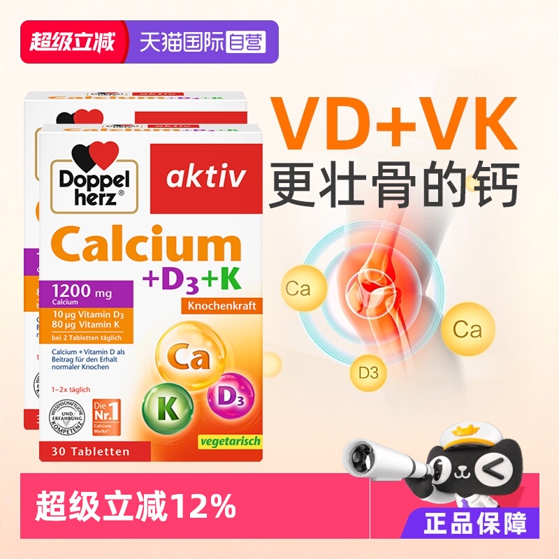 双心D3活性钙片中老年德国进口