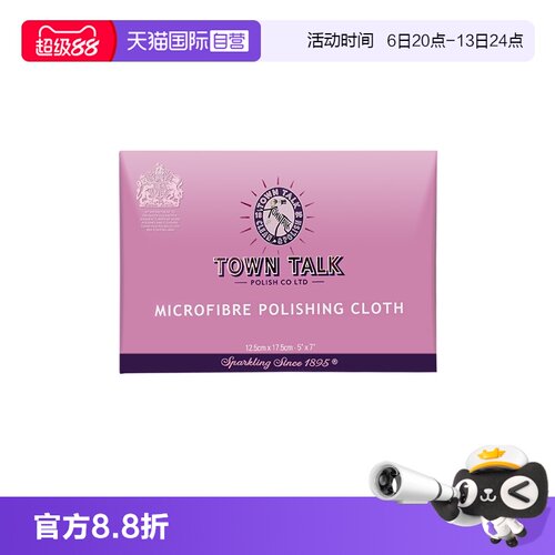 TownTalk/泰通拭亮布清洁去污