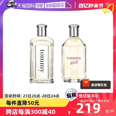 【自营】TOMMY HILFIGER汤米菲格汤米男士女士淡香水 50ML