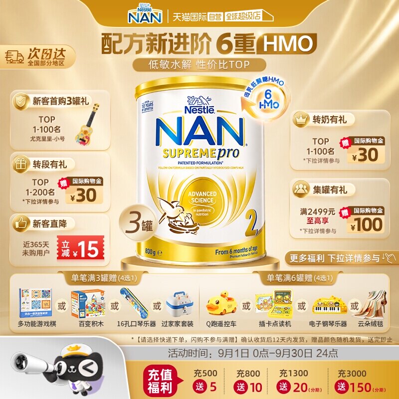 【自营】【新升级】雀巢澳版超级能恩2段6HMO适度水解奶粉800g*3
