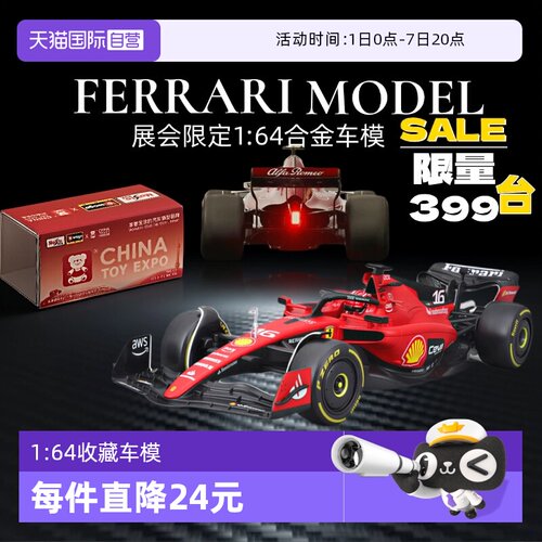 【自营】比美高展会限定F1赛车红牛迈凯伦法拉利跑车1:64合金车模