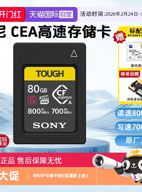 【自营】索尼CEA-G80T读速800MB卡A7M4微单内存卡高速相机内存卡
