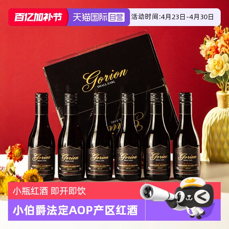 【自营】法国原酒进口小瓶红酒AOP级干红葡萄酒小支装晚安酒微醺