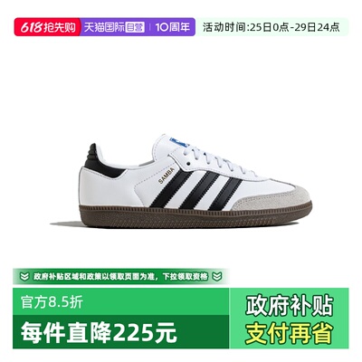 【自营】阿迪达斯男女Samba休闲德训鞋T头鞋系带板鞋JQ4112