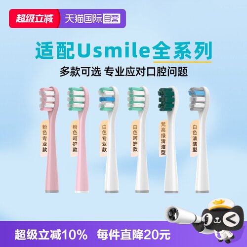 适配usmile电动牙刷头全系列通用