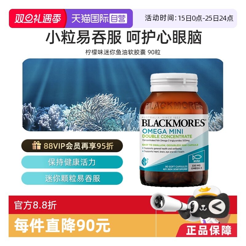 【自营】BLACKMORES澳佳宝高浓度迷你鱼油 90粒胶囊