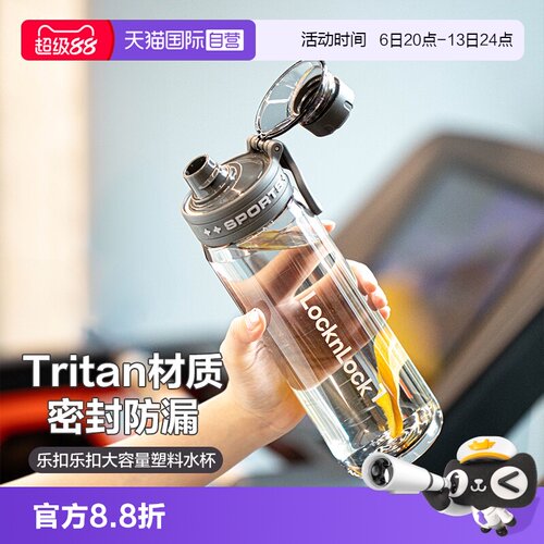 乐扣乐扣户外运动水杯
