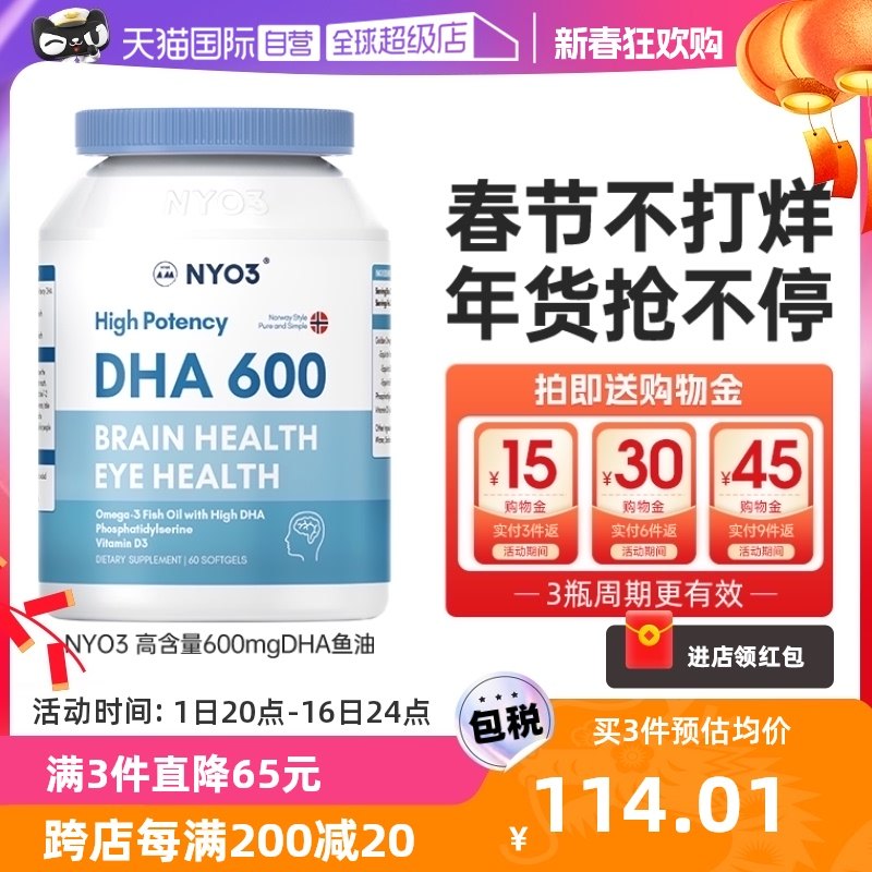 【自营】NYO3高DHA青少年学生鱼油增强补备考记忆力高中考生脑