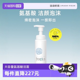 芙丽芳丝氨基酸洁面泡沫150ml 下拉领淘金币优惠 自营