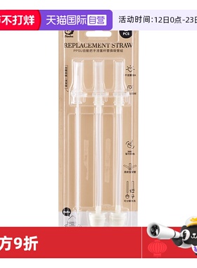 【自营】小狮王辛巴学饮杯升级防喷易吸PPSU吸管杯吸管组2入硅胶