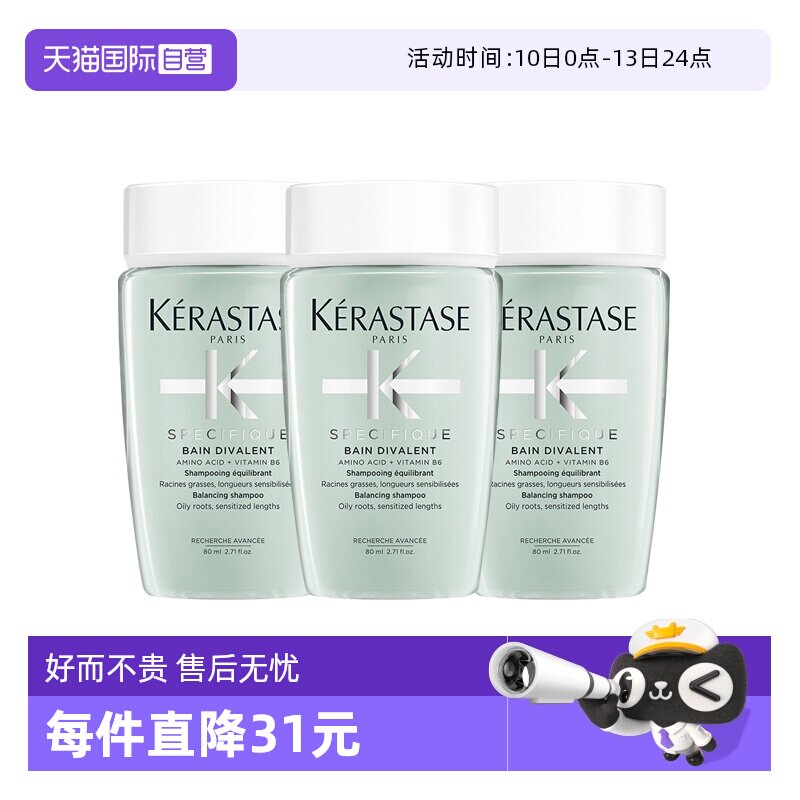 【自营】卡诗洗发水双重功能80ml清爽控油无硅油洗发露*3清洁