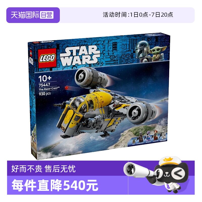 【自营】乐高积木星球大战75447剃刀冠号拼装玩具儿童生日礼物