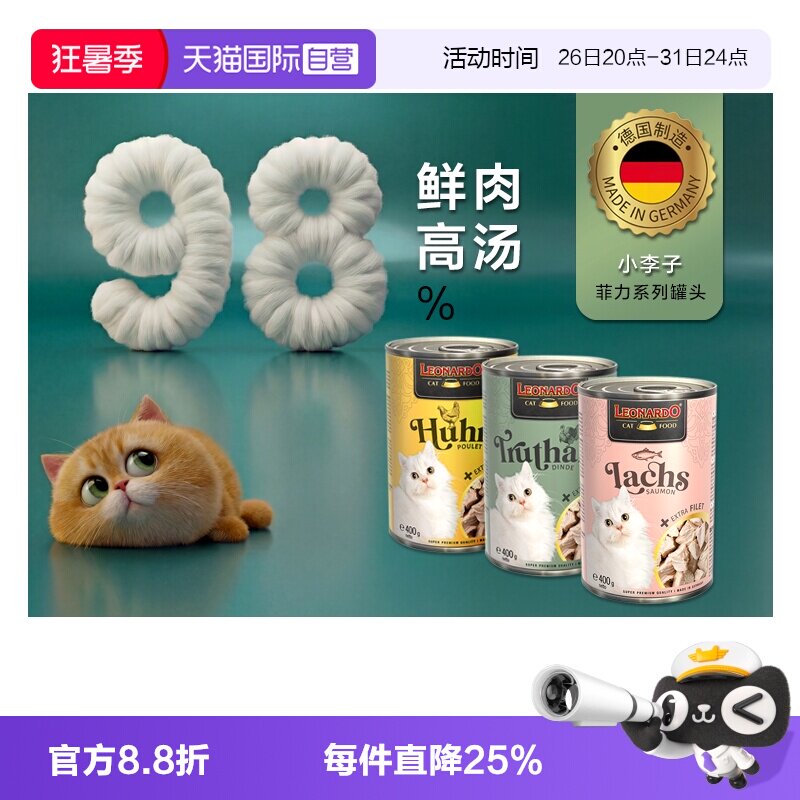 【自营】德国小李子优选菲力400克多猫主食湿粮猫罐多口味省心装