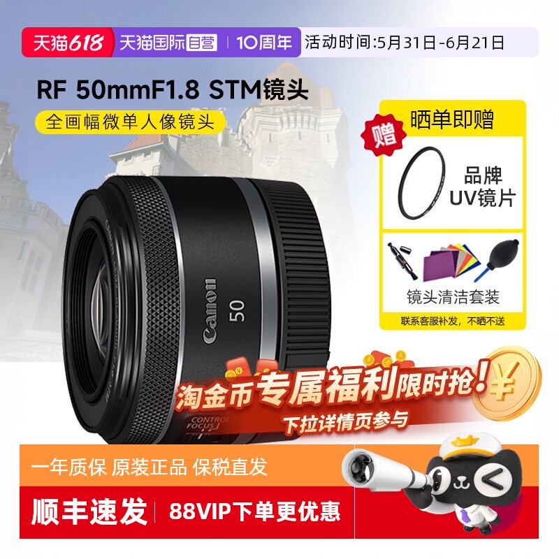 【自营】佳能RF50mm F1.8 STM全画幅微单定焦镜头rf小痰盂海外版