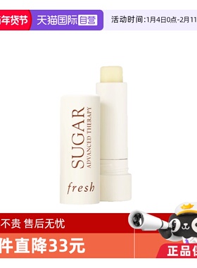 【自营】Fresh/馥蕾诗经典澄糖护唇膏黄糖润唇膏4.3g丰盈滋润保湿