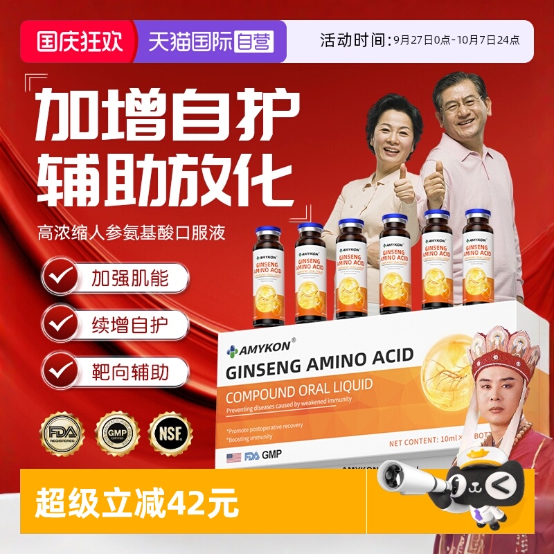 人参氨基酸口服液术后滋补中老年